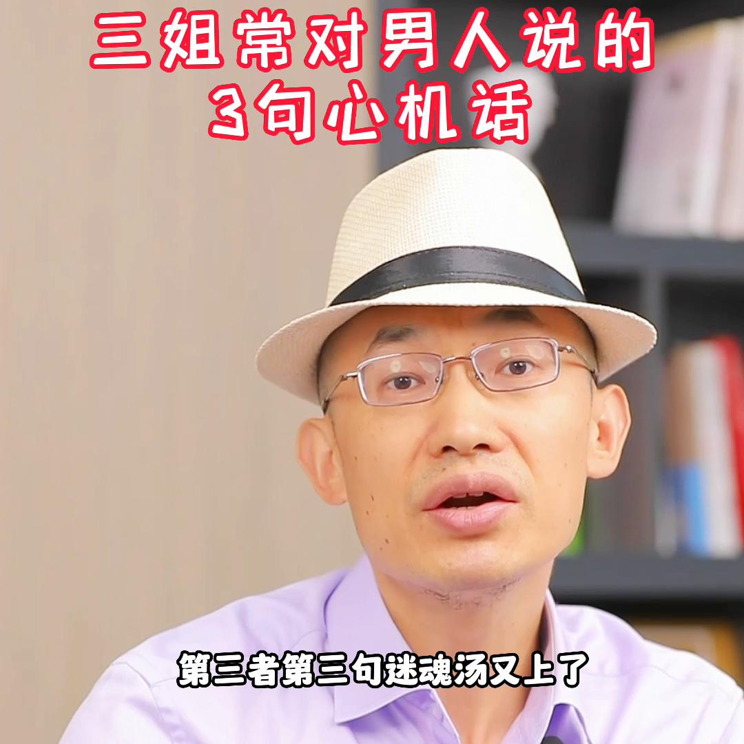 三姐对老公说的6句心机话,三姐常对老公说的话