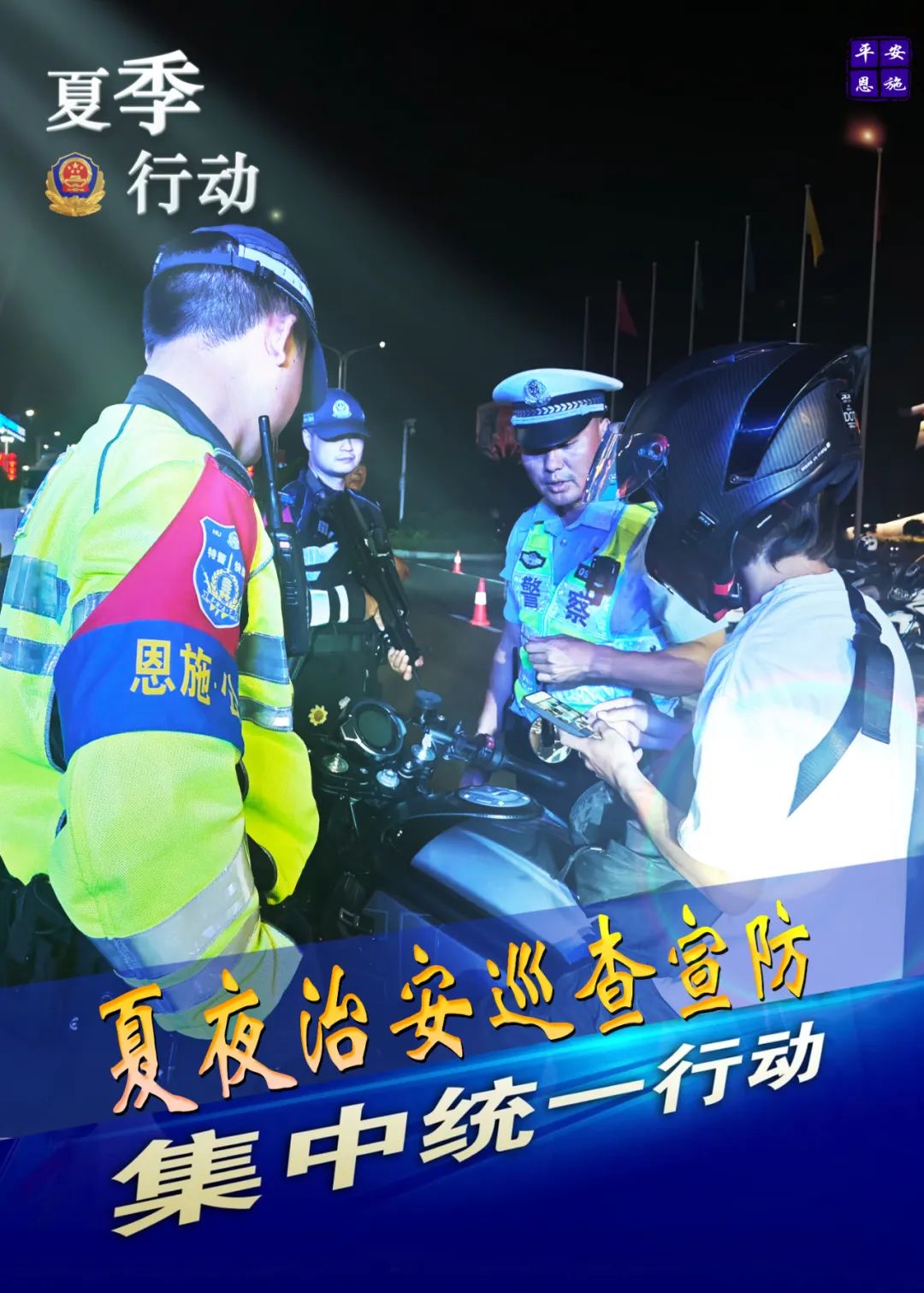 湖北公安行动,湖北警察街头抓捕