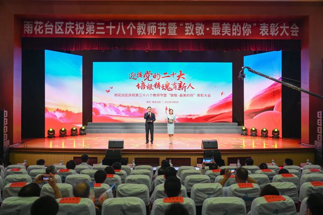 雨花台区教师节,板桥教师节表彰大会