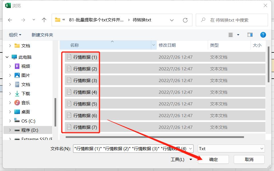批量提取对应的文件,如何在多份txt文件中提取数据