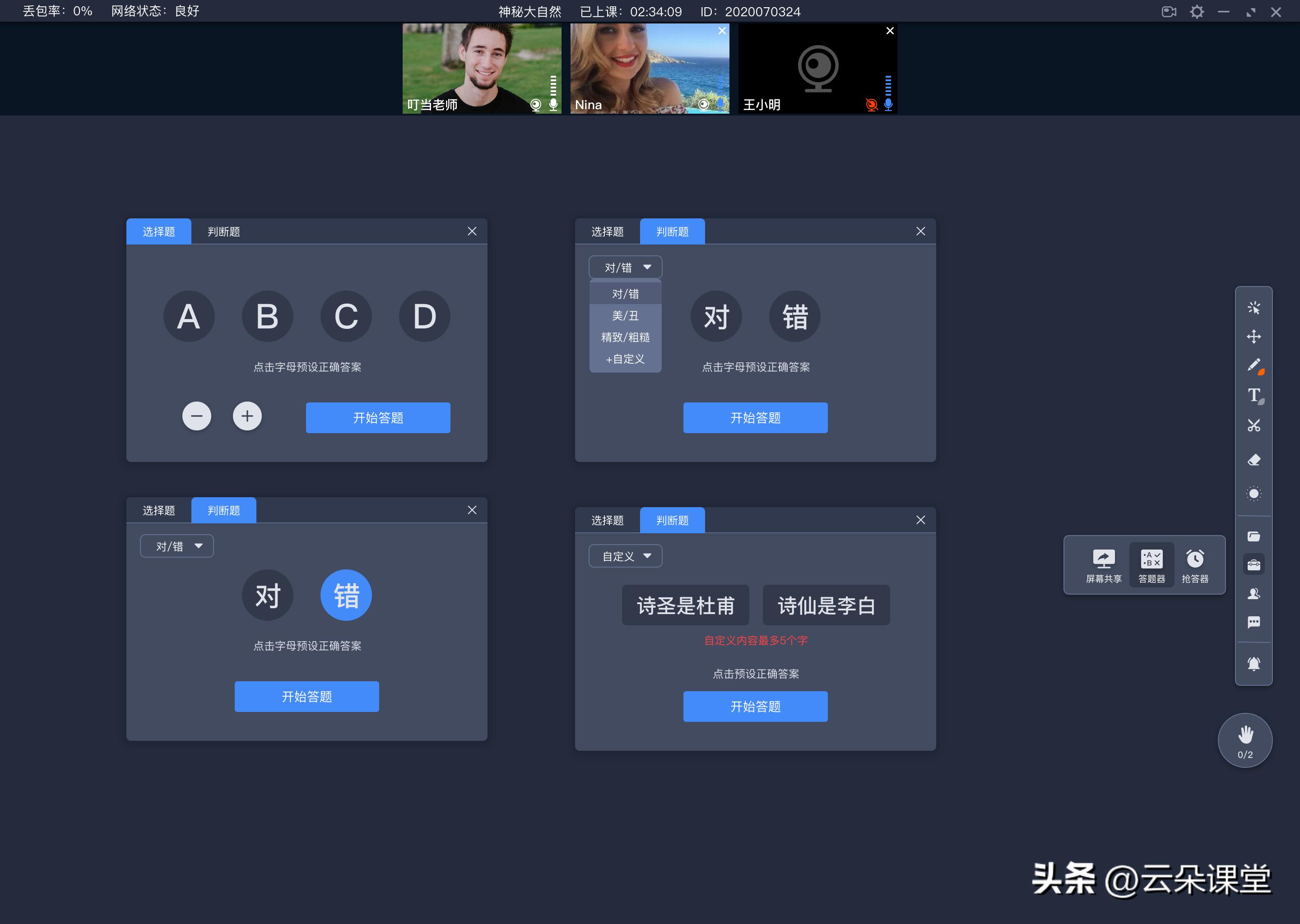 互动课堂教学软件有哪些,目前最好用的互动教学软件