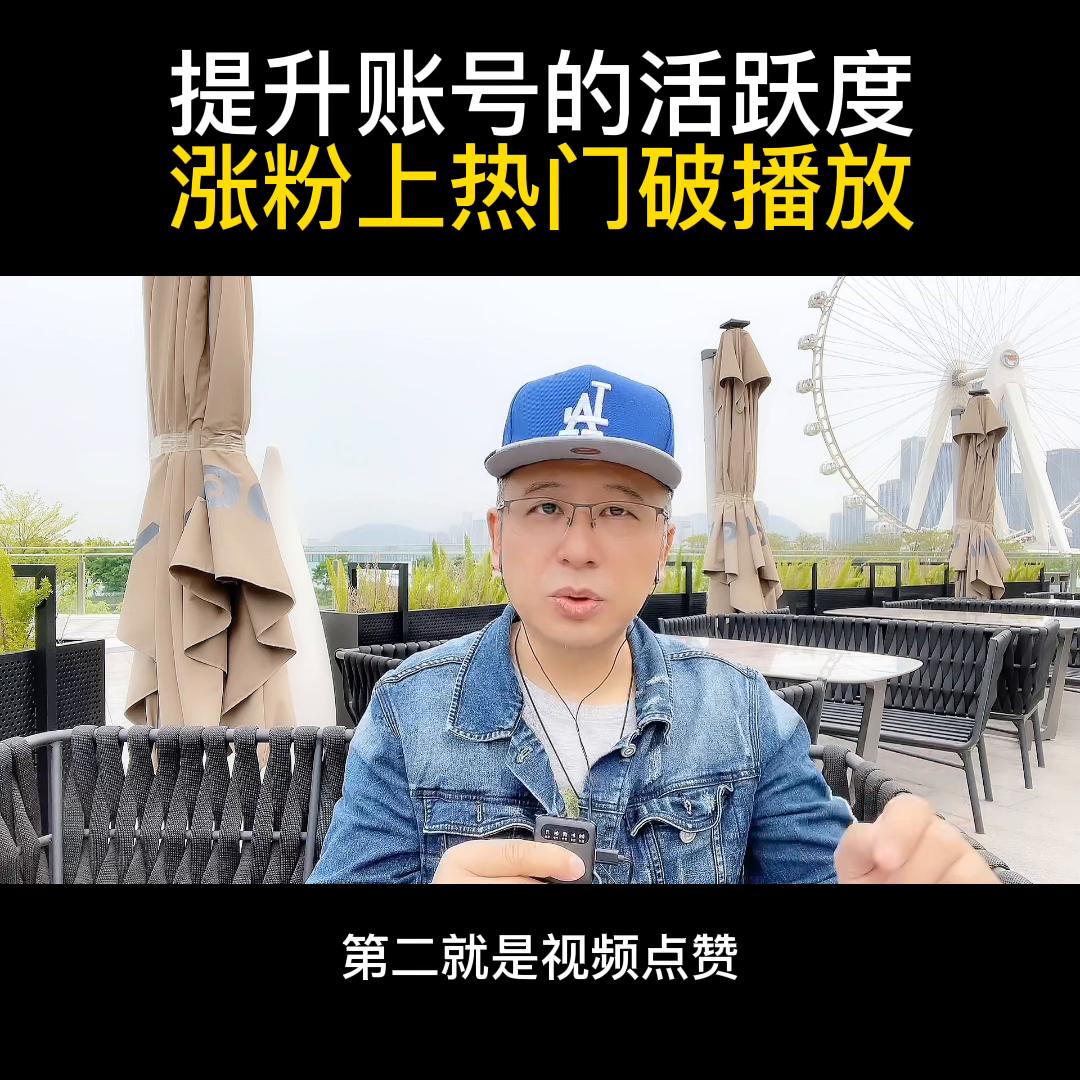 提高账号活跃度最简单的方法,提升账号活跃度的三个方法