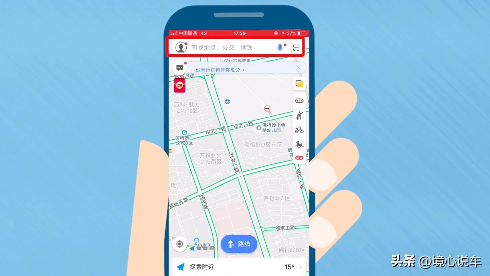 手机导航高德地图使用教程,怎样使用手机高德地图导航