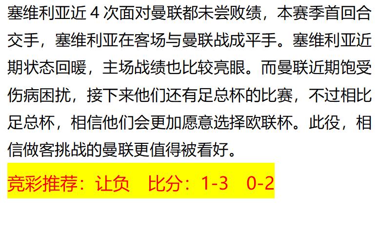 今日竞彩足球单场推荐预测,今日足球竞彩实单推荐2串1