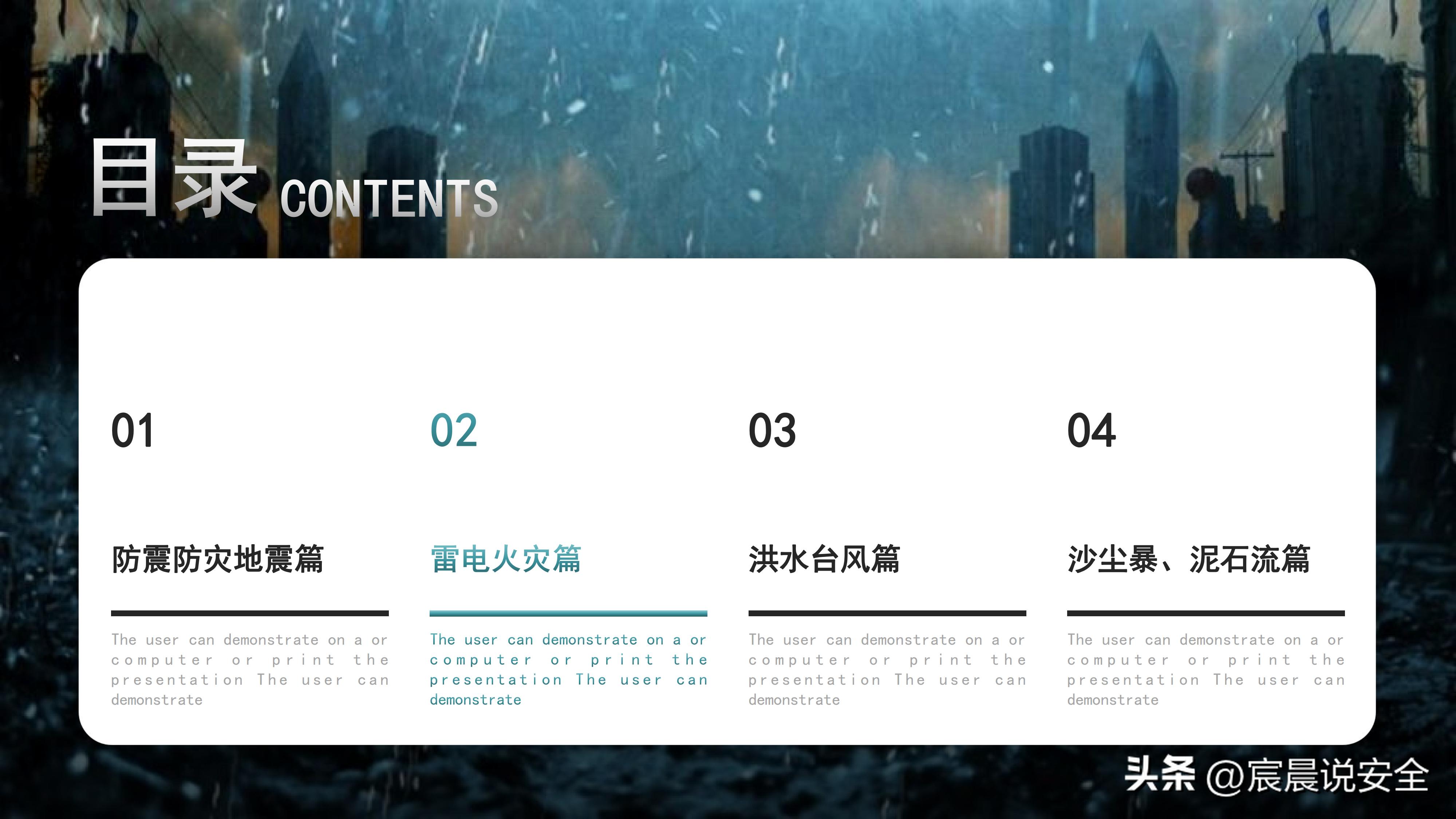 防地质灾害安全教育ppt,灾害事件与事故应急管理ppt