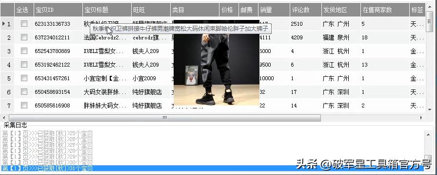 破军星电商工具箱,破军星电商工具箱拼多多
