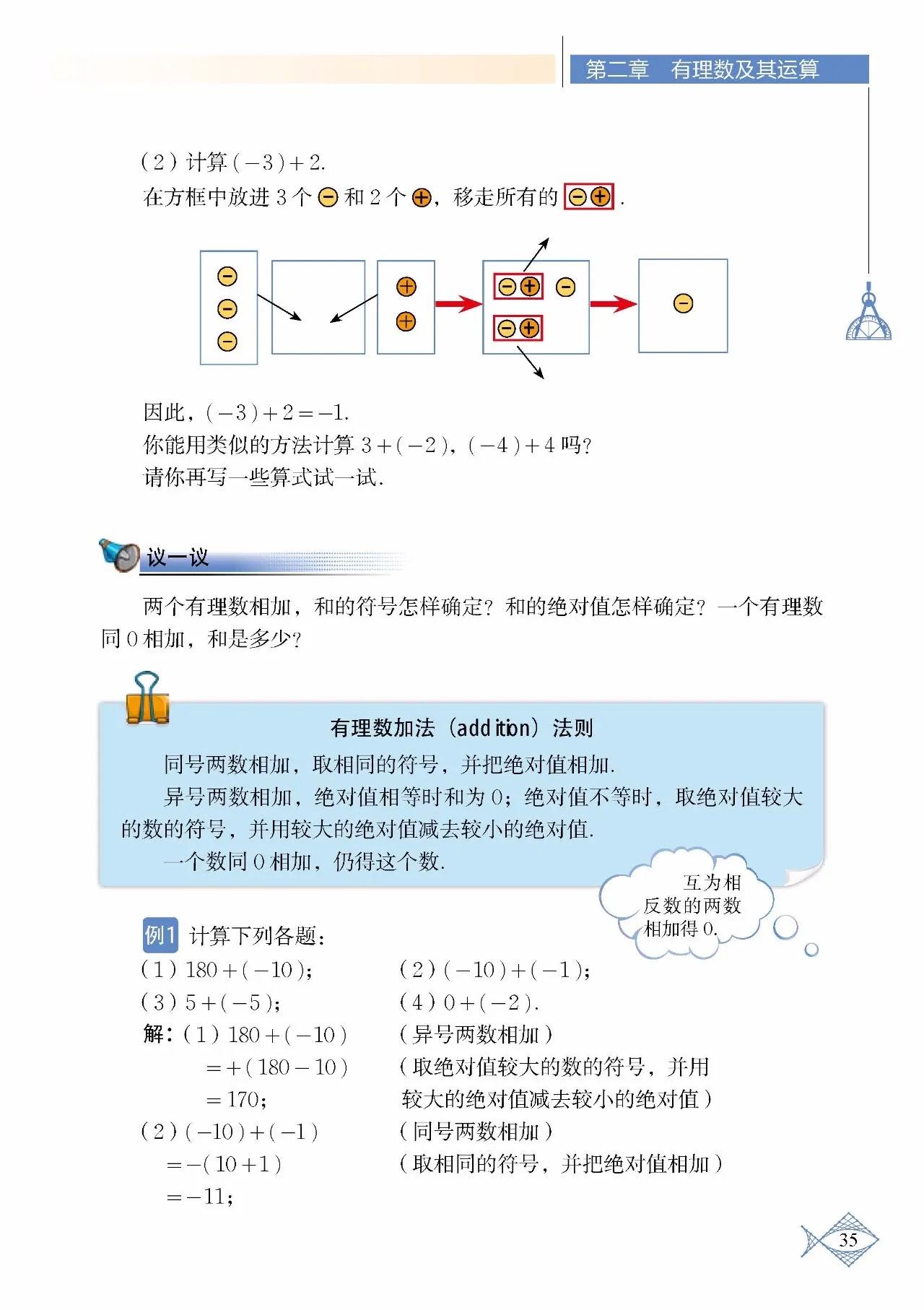 北师大数学七年级下册电子课本pdf,七年级上册数学北师大版课本答案