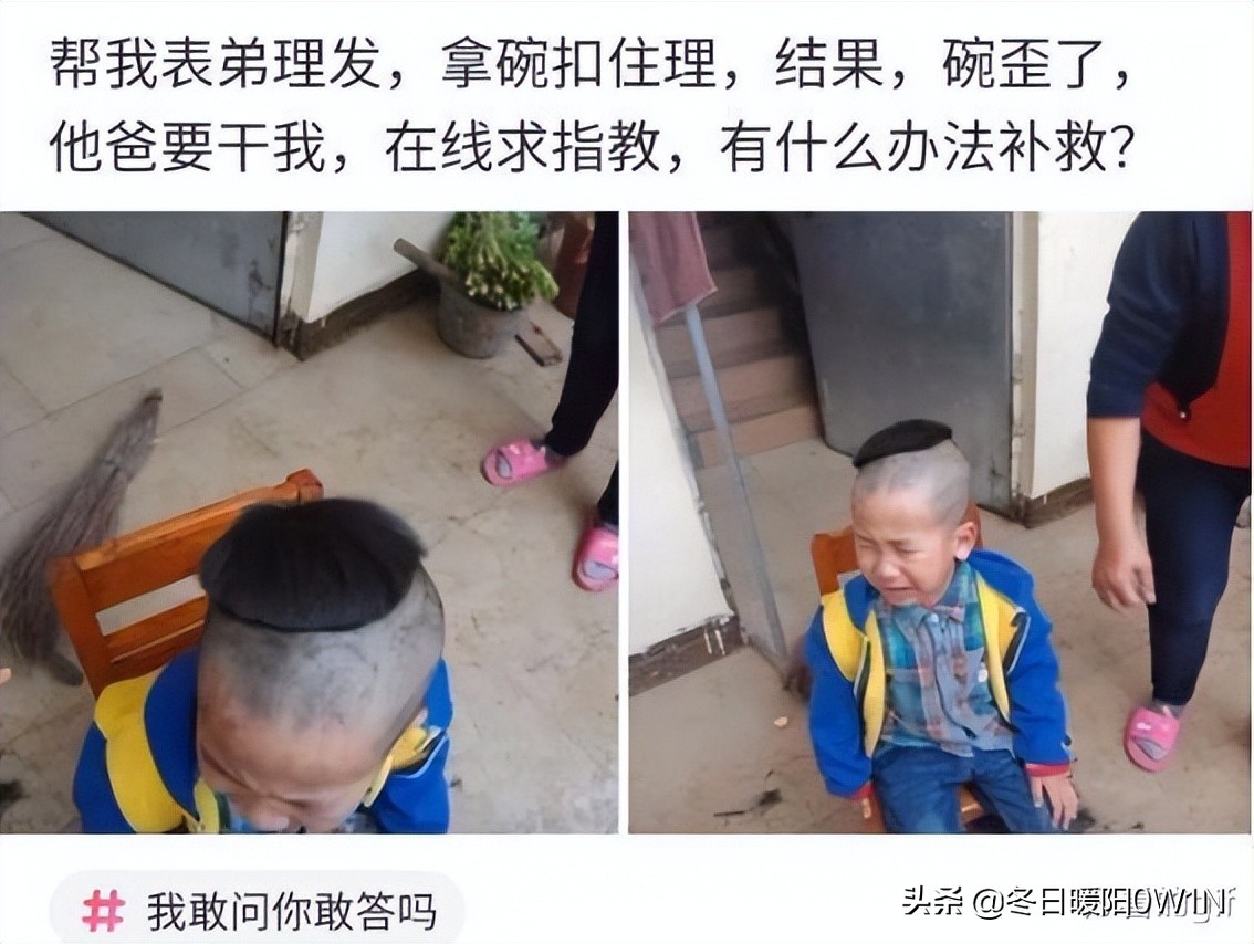 “帮表弟理发，不小心碗歪了，这下可咋办？”哈哈哈