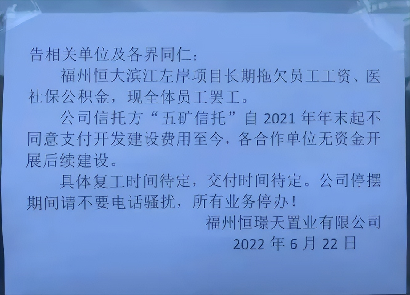 五矿信托福州项目违约,五矿信托地产最新消息