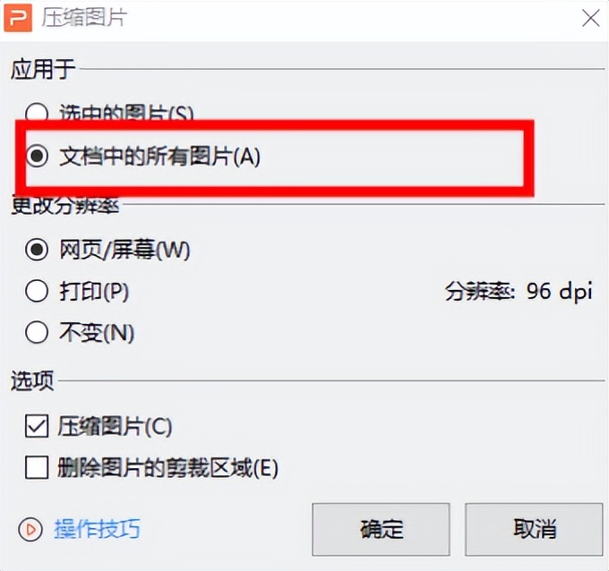 今天才知道！这些PPT压缩方法，不仅无损压缩还精准还原