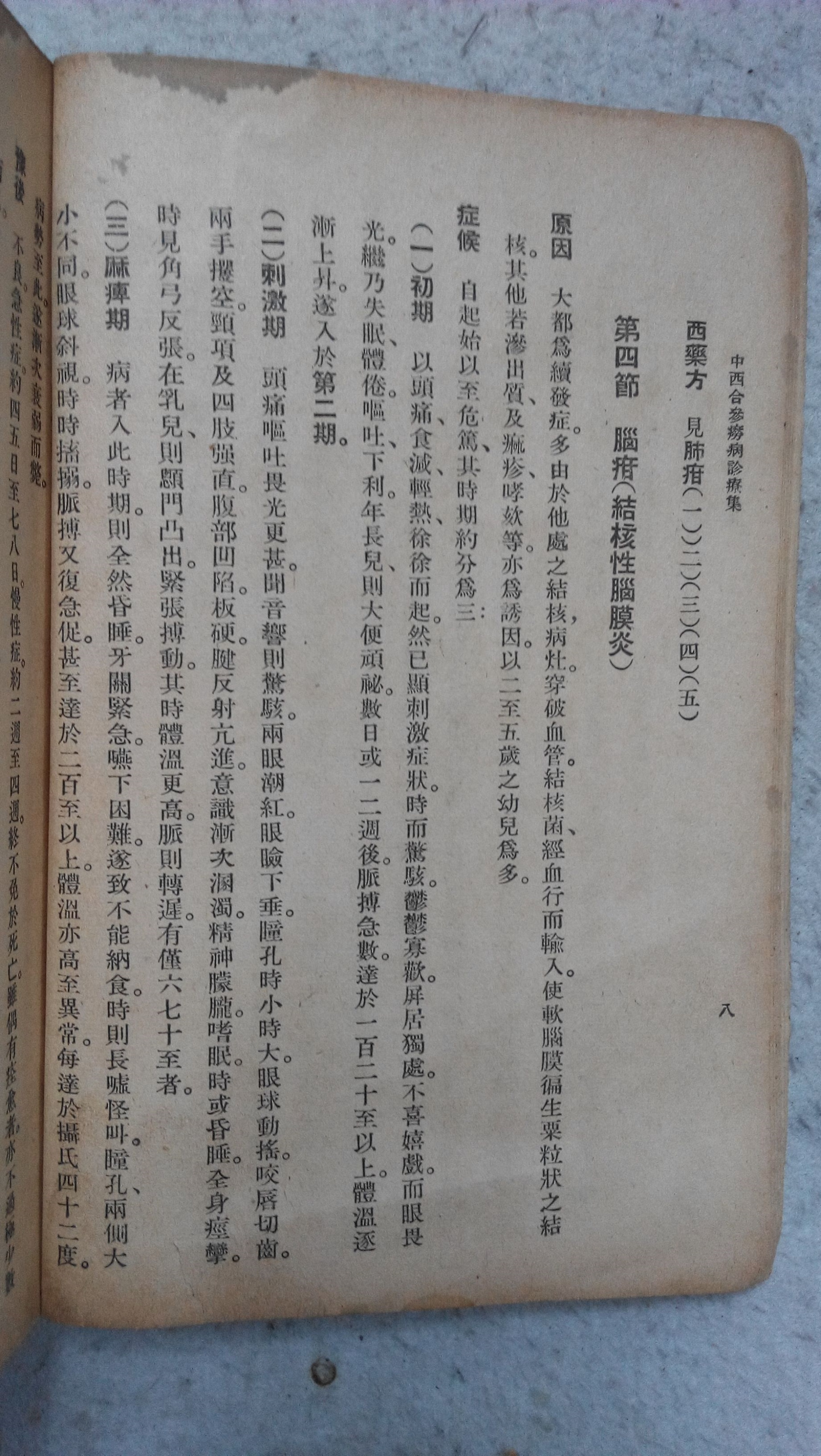 中医古籍善本良方杂录,中医秘方全书书籍