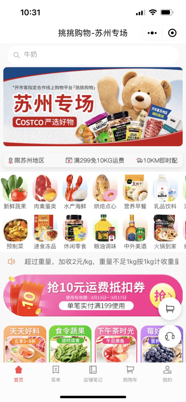 Costco、瑞幸咖啡、名创优品财报解读