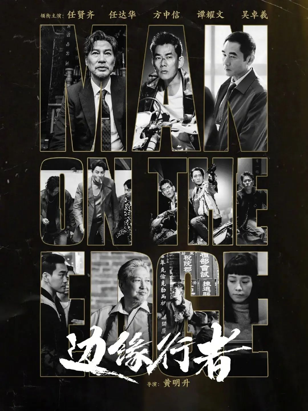 任贤齐最新港片,任贤齐会重回舞台吗