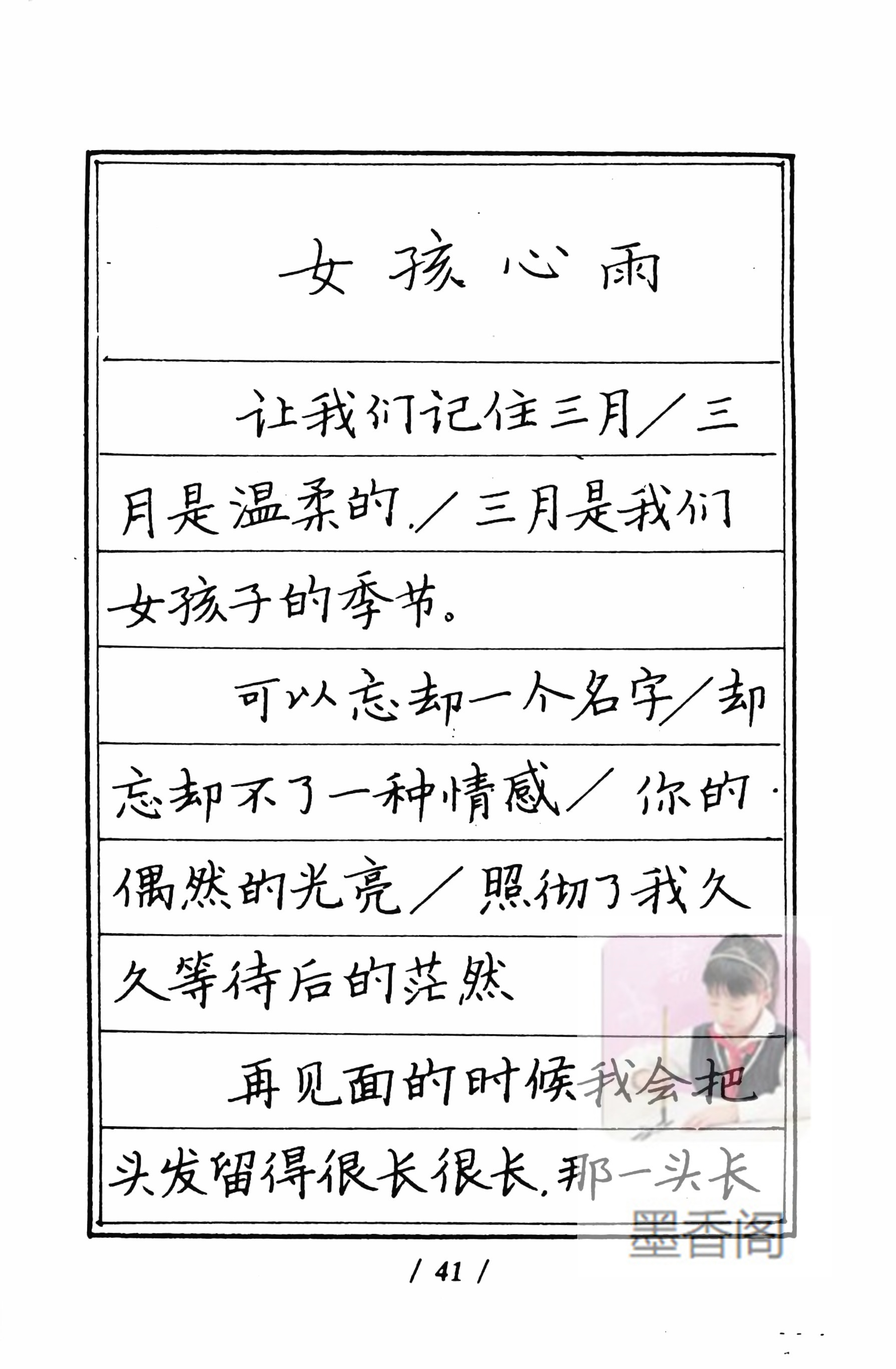 硬笔书法家张秀楷书作品,张秀硬笔书法心经