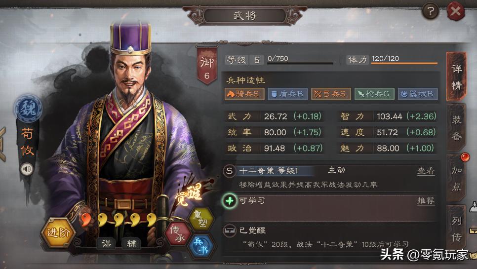 三国志战略版贾诩混乱效果,三国志战略版贾诩百分百发动技能