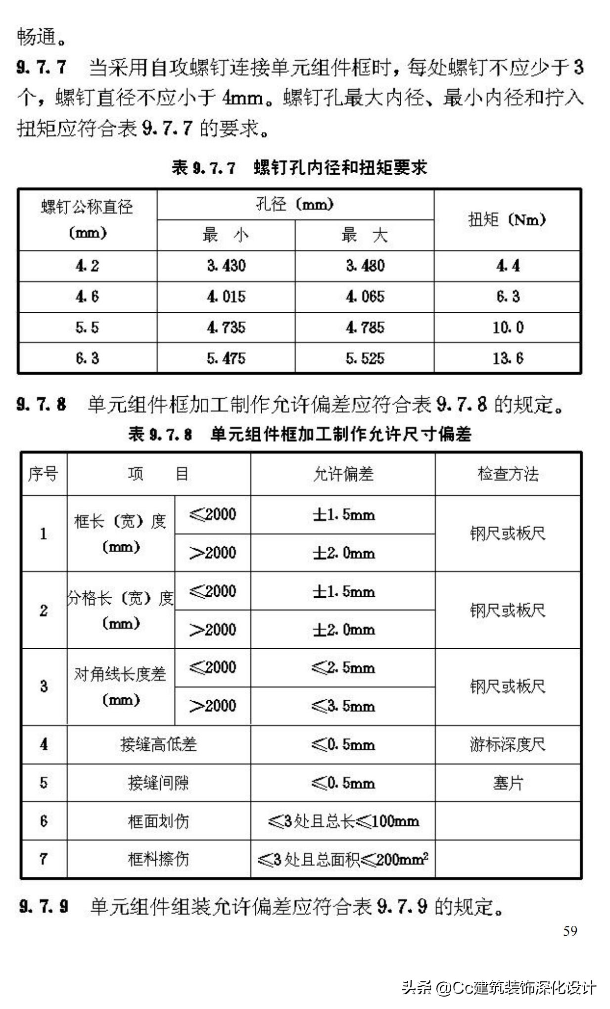 《玻璃幕墙工程技术规范》行业标准JGJ102-2003