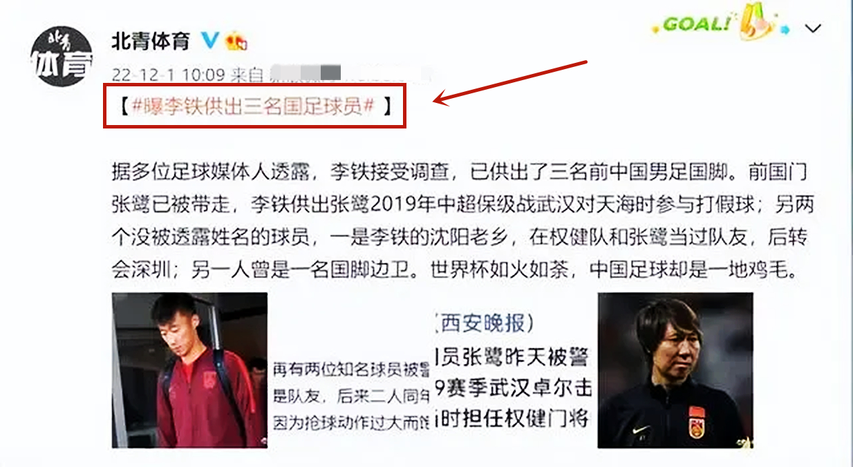 李铁被查后！曝国足3大蛀虫被揪出，一桌都坐不下，足协或换帅