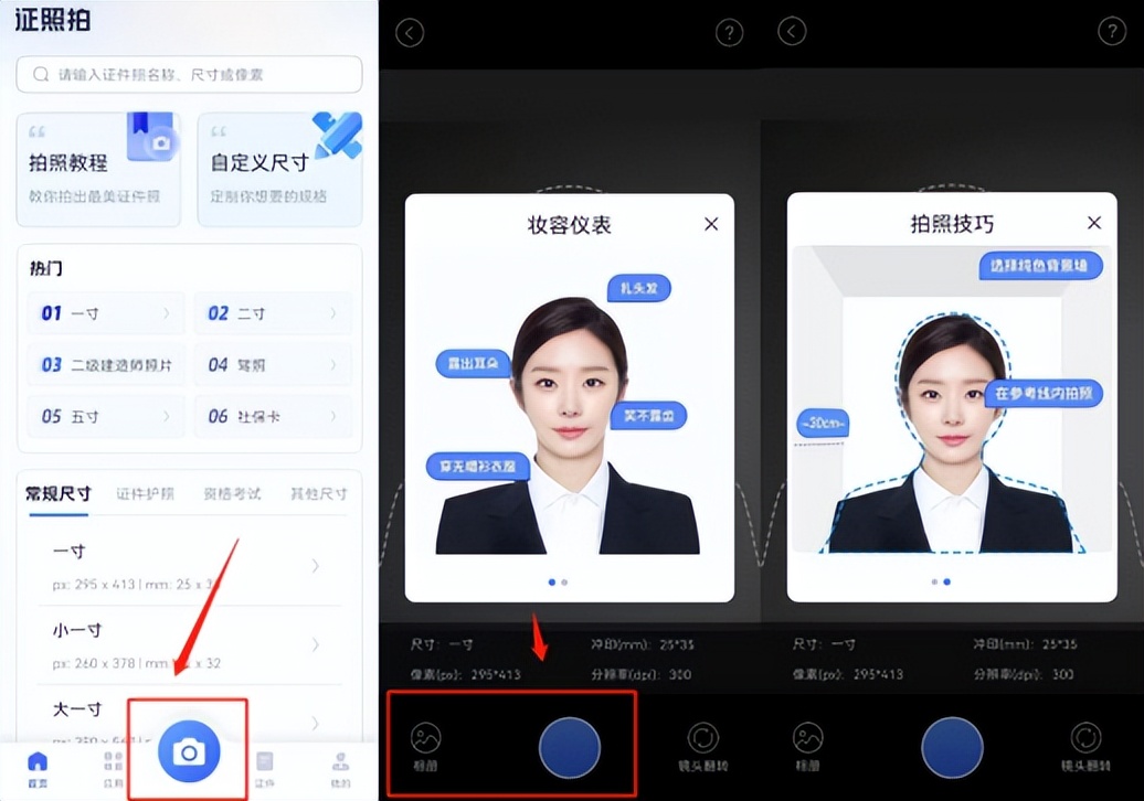 手机照片怎么调成一寸证件照,三星手机如何拍一寸证件照电子版