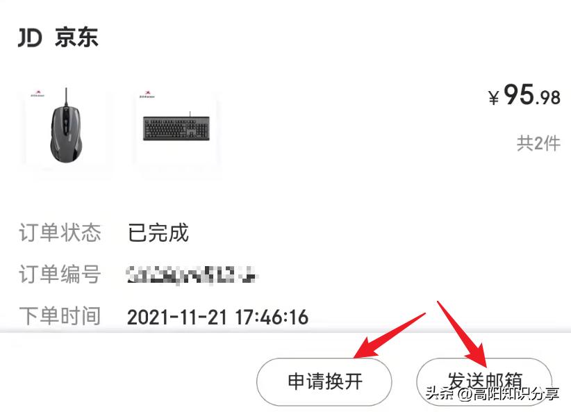 京东购物后，发票从哪里找