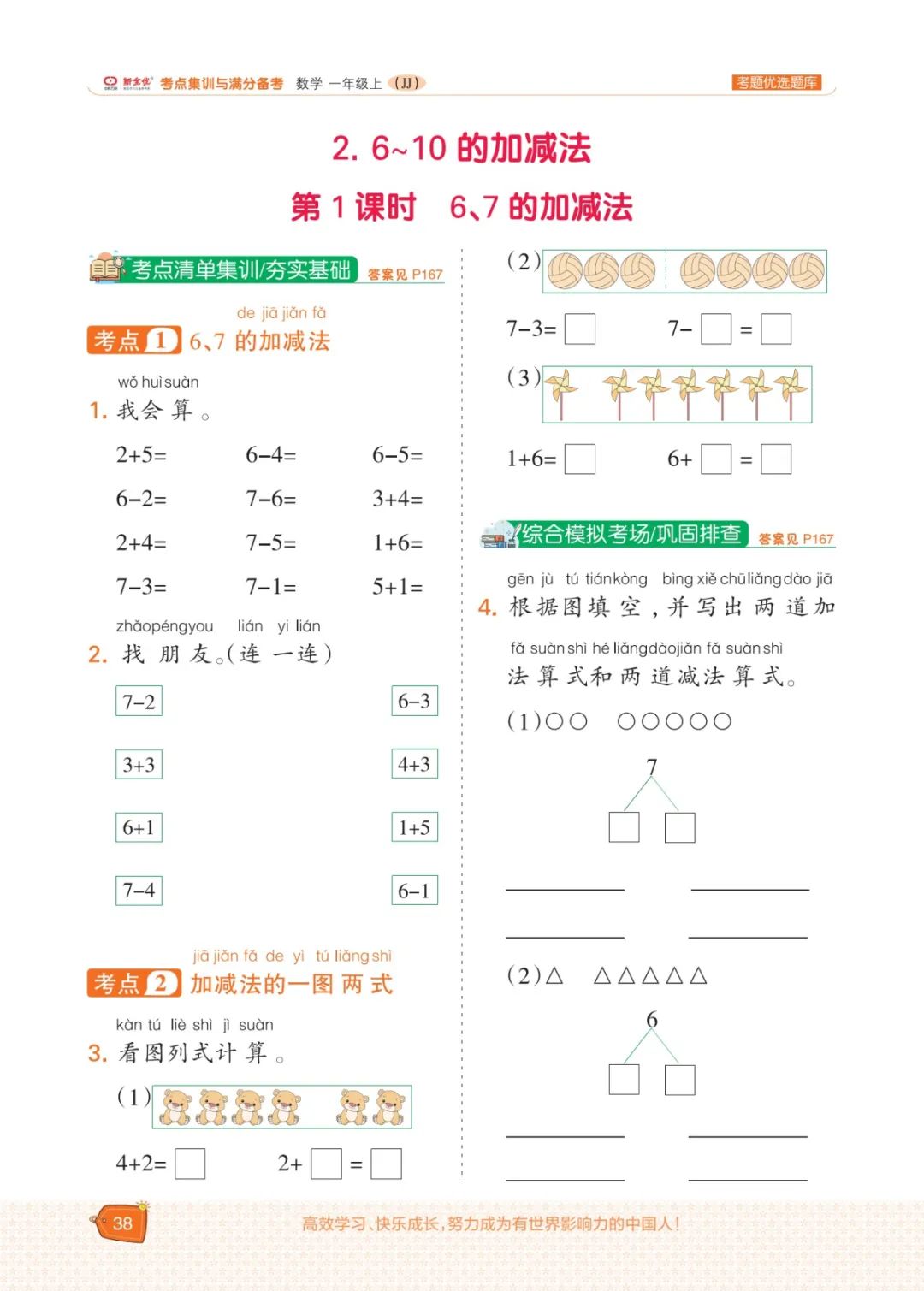 冀教版一年级数学上册专项复习,五年级数学下冀教版一课一练答案