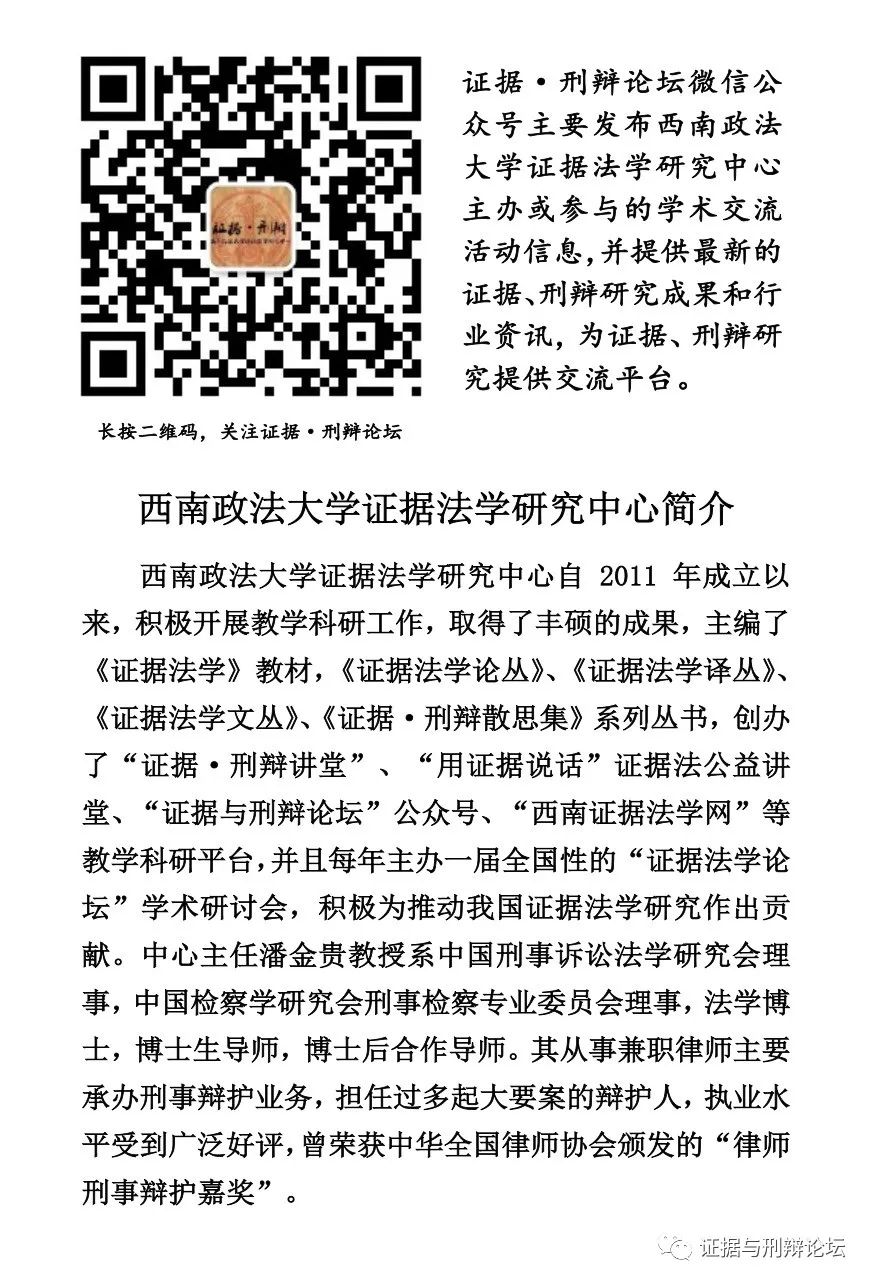 冯俊伟、李学军、裴炜、揭萍、郑飞等：网络法与电子数据法演讲