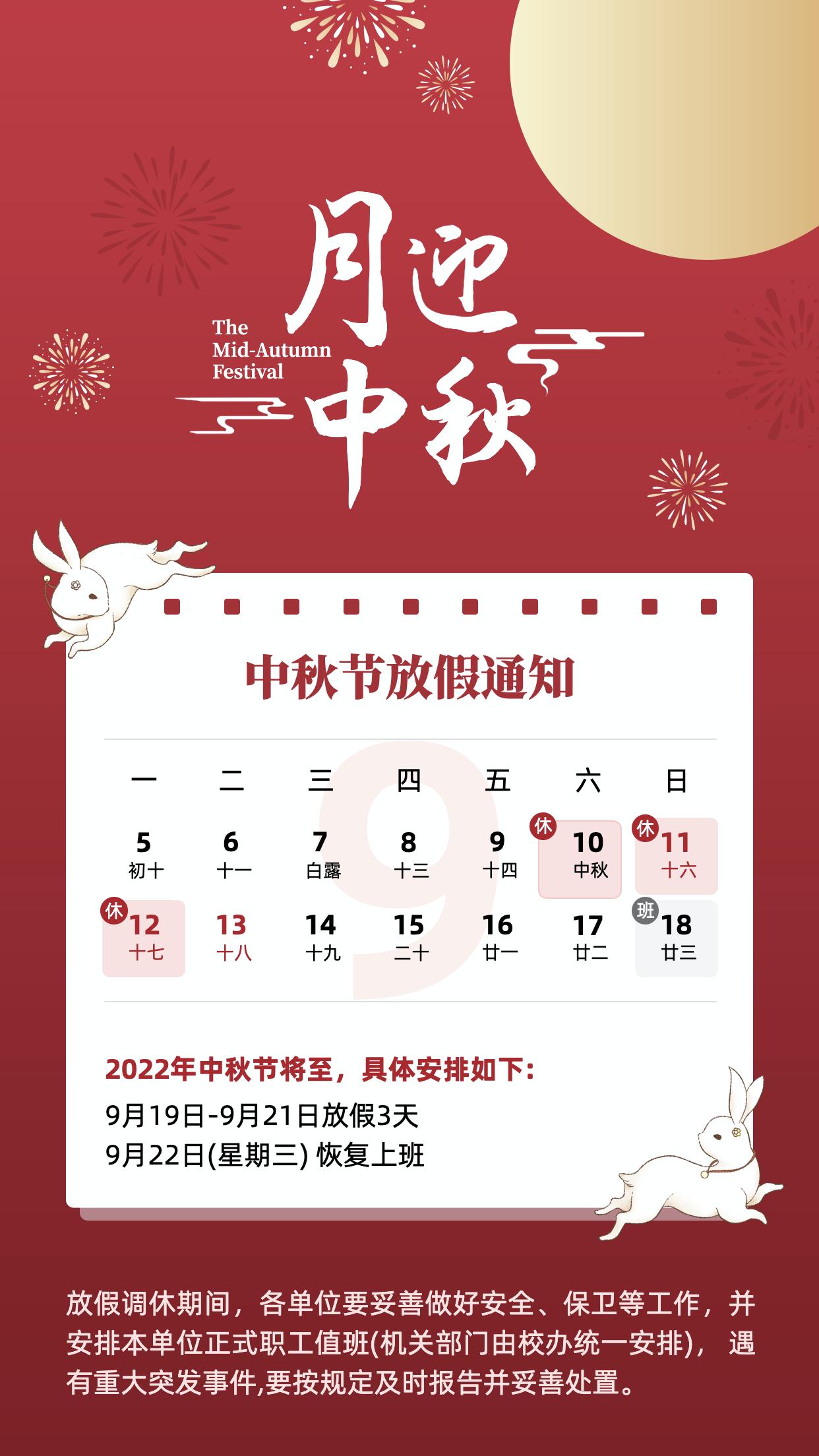 中秋节放假安排出炉，中秋节和教师节同一天