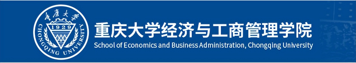 经济学考研择校，应该选择重庆大学还是西南大学？