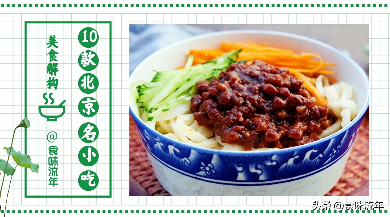 13种老北京小吃,北京必吃的十三种小吃