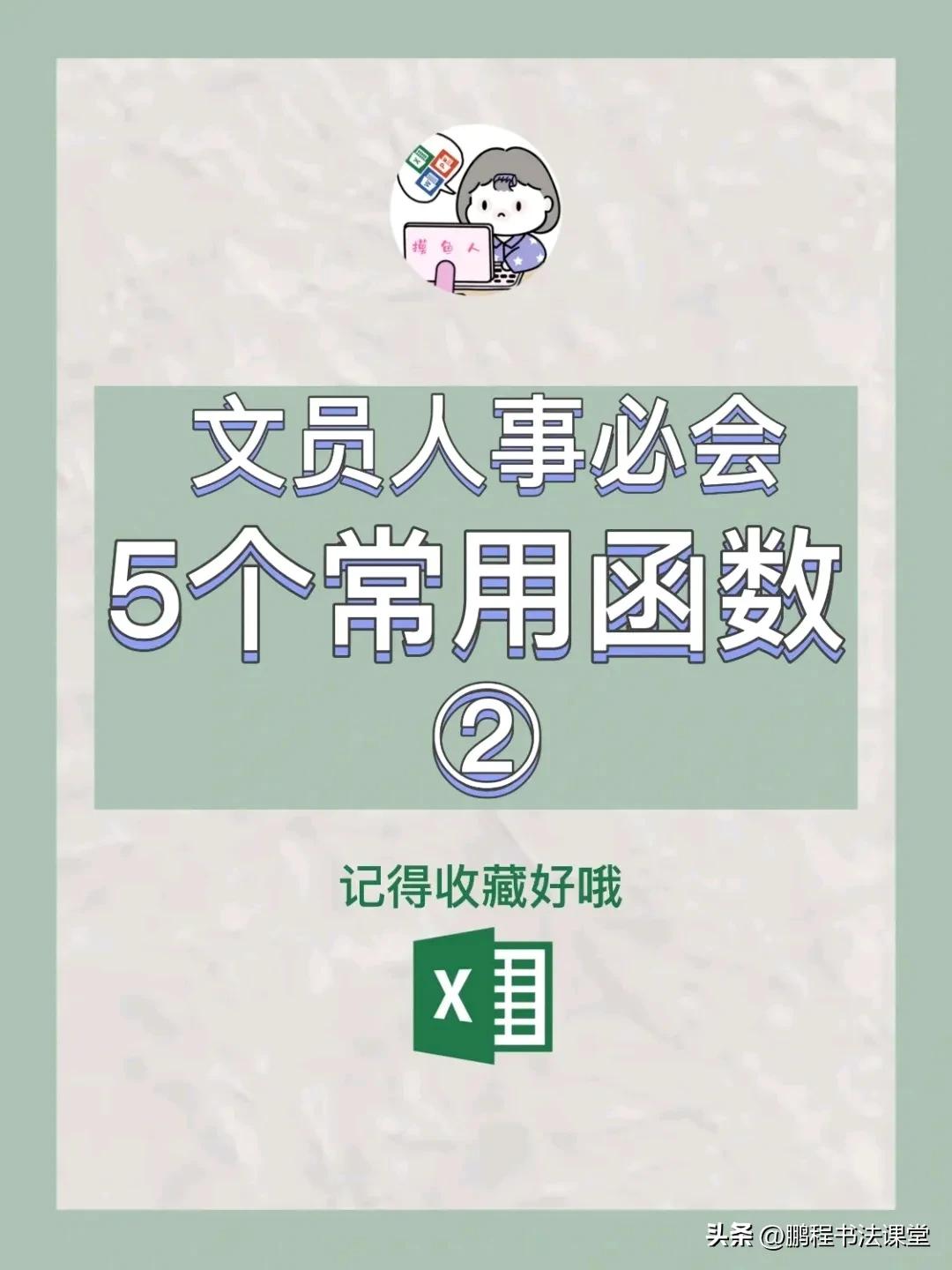 办公室文员需要掌握的excel函数,人事文员必备函数公式有哪些