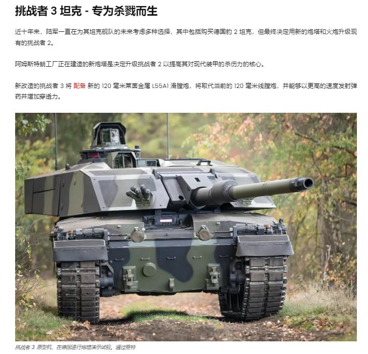 挑战者三号是最强坦克吗,挑战者3第四代坦克