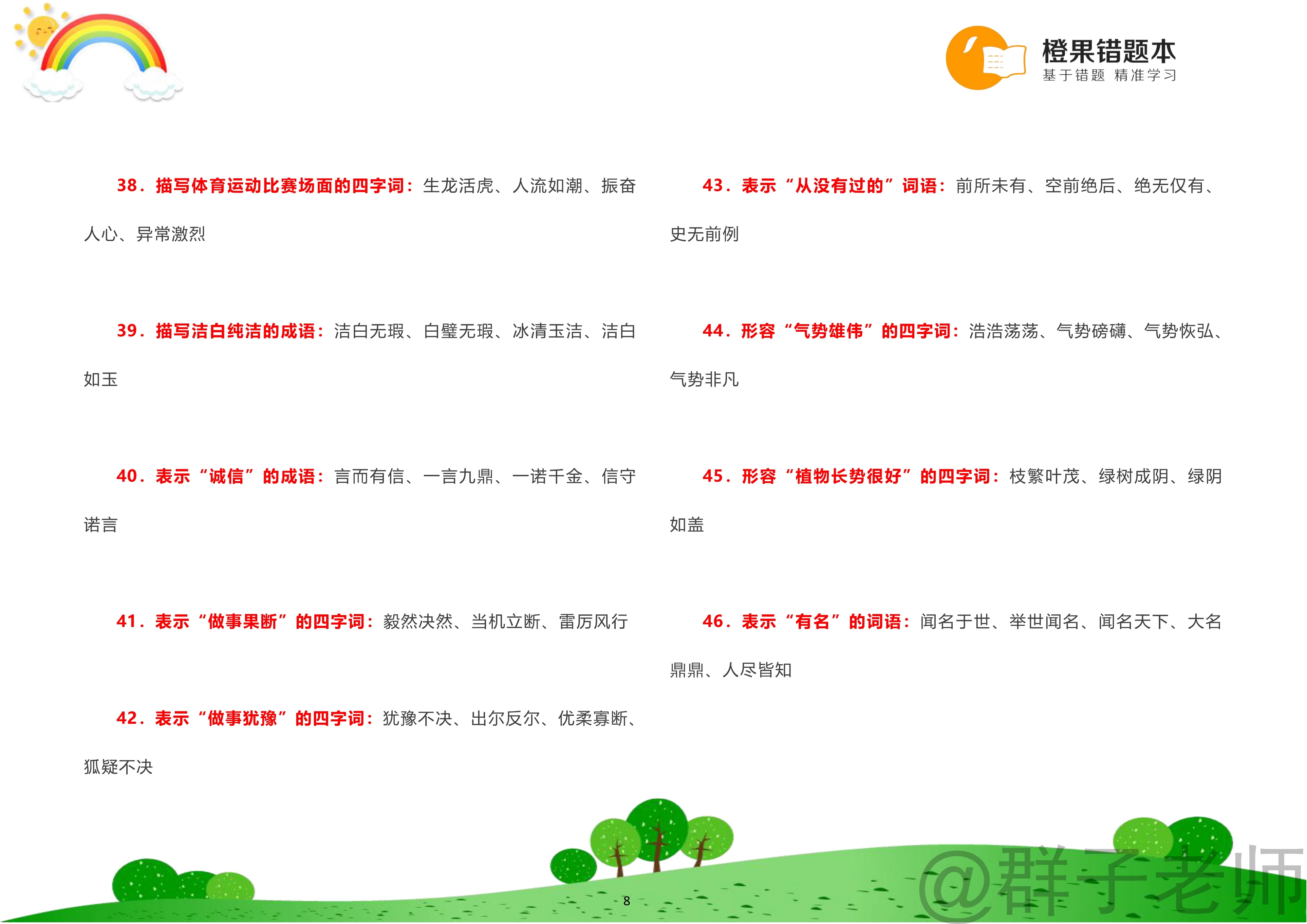 小学语文词语分类大全,小学语文词语积累分类大全