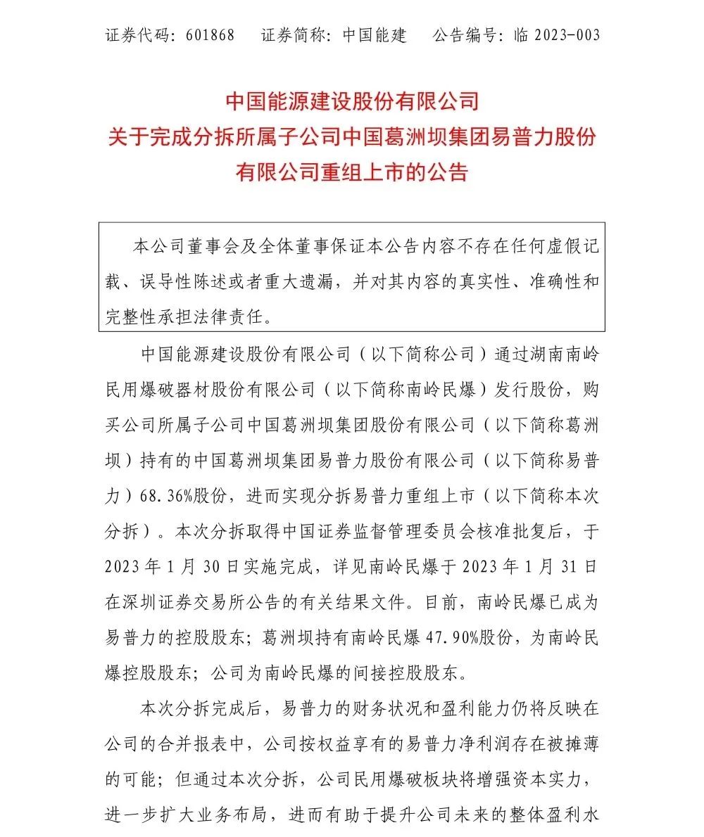 中国能建易普力市值,中国能建易普力出售出去是好是坏