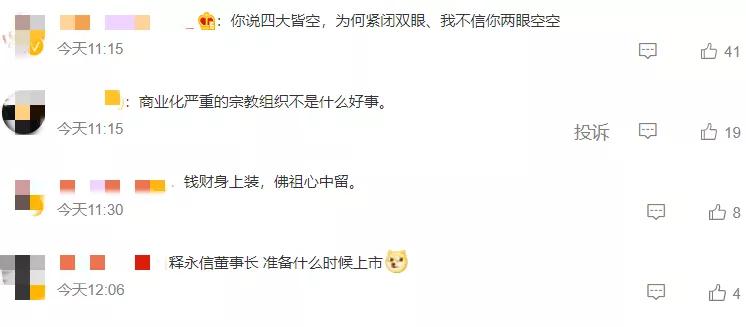 穿袈裟的老板释永信,释永信商业帝国