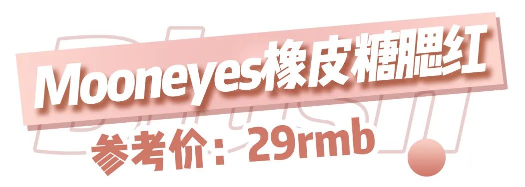 平价腮红唇釉,不挑肤色百搭不出色的腮红颜色