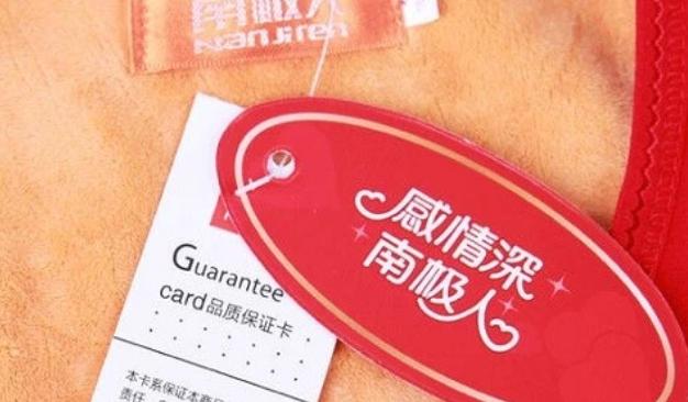 南极人恒源祥卖吊牌,除了南极人还有哪些是贴牌的