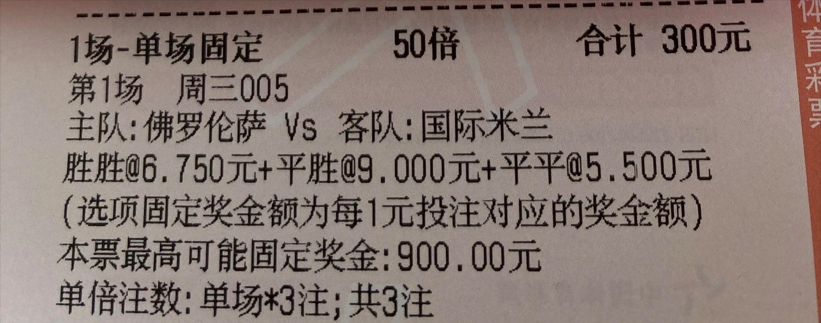 今日足球竞彩6串1推荐实单,今日足球竞彩8串1比分推荐
