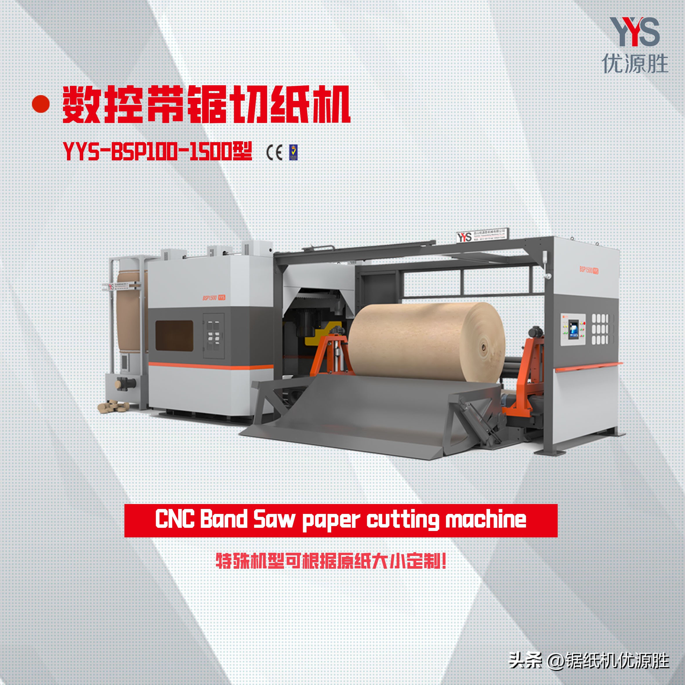 切纸机变频器调速,带锯切纸机器教程