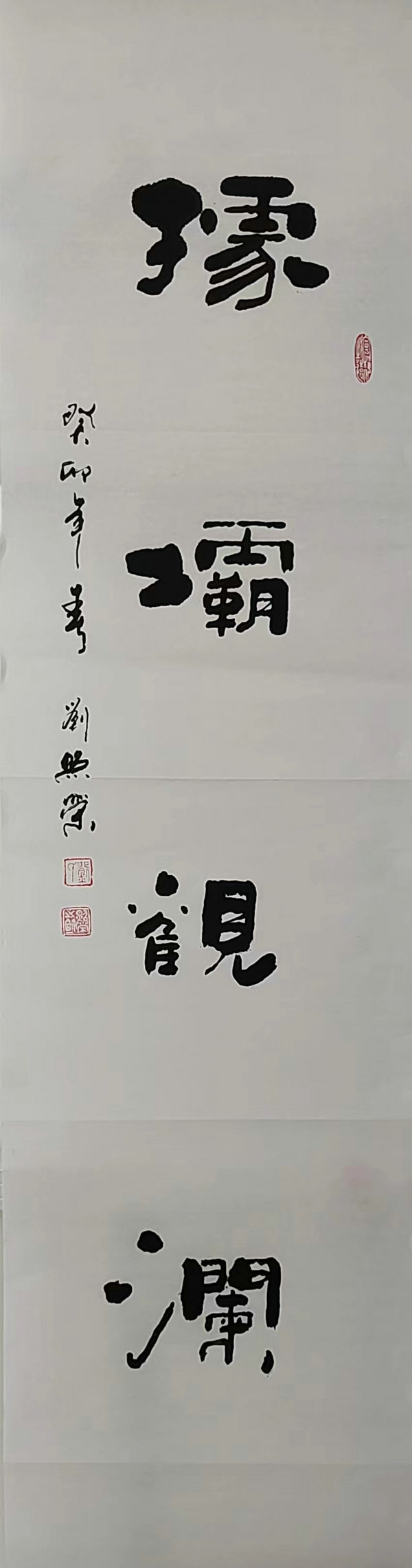 刘照荣【每日练笔】及祝永平、靳兴刚快评（三十八）
