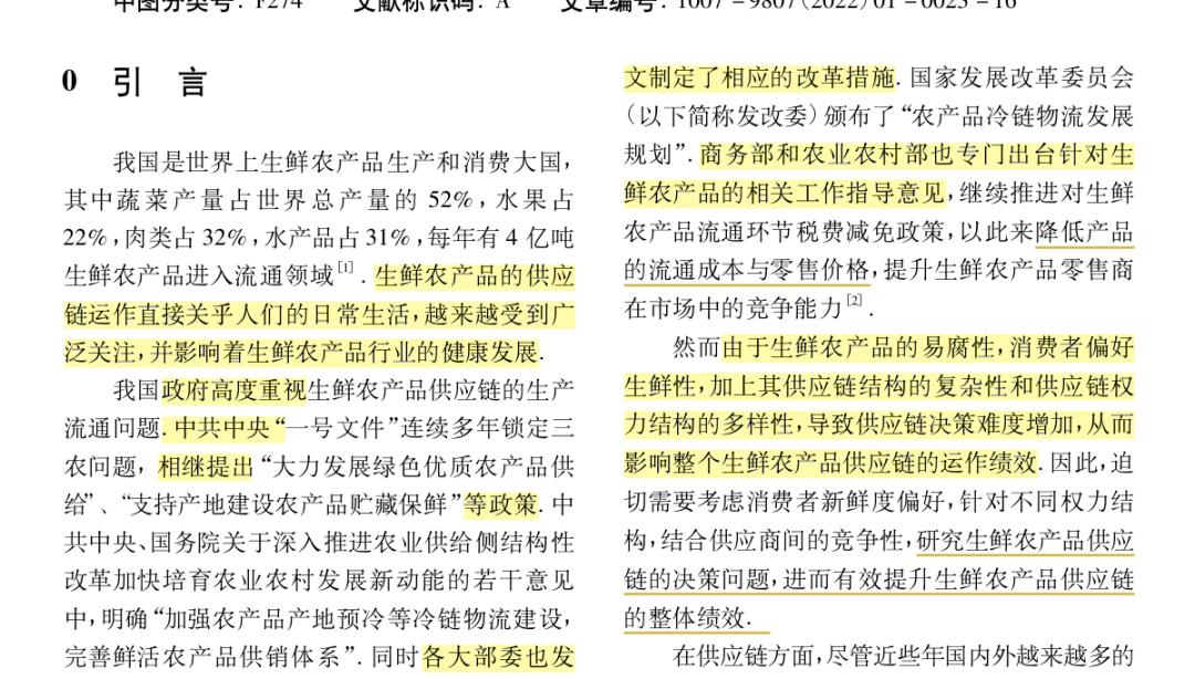 生鲜供应链顶层布局方案,生鲜供应链规划书