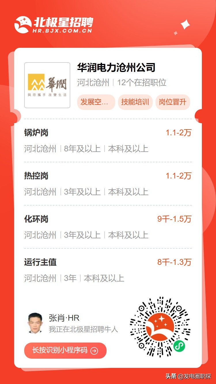 华润电力校招招聘截止时间,华润电力沧州招聘项目管理