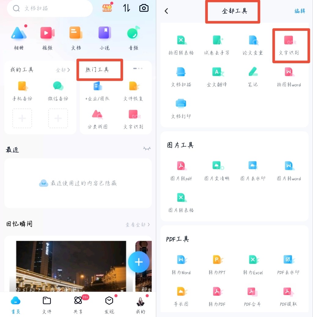 有没有图片转换文字的软件,图片转文字用哪个软件最好