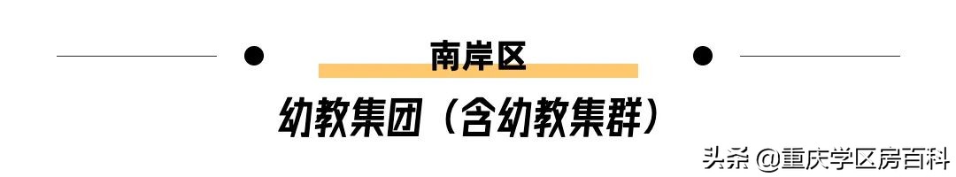江北教育规划,南岸区发展规划