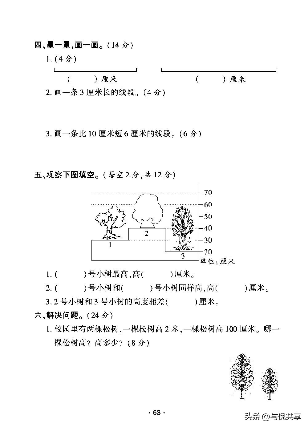 2022年二年级上册期末考试卷数学,二年级数学期中试卷人教版2021年