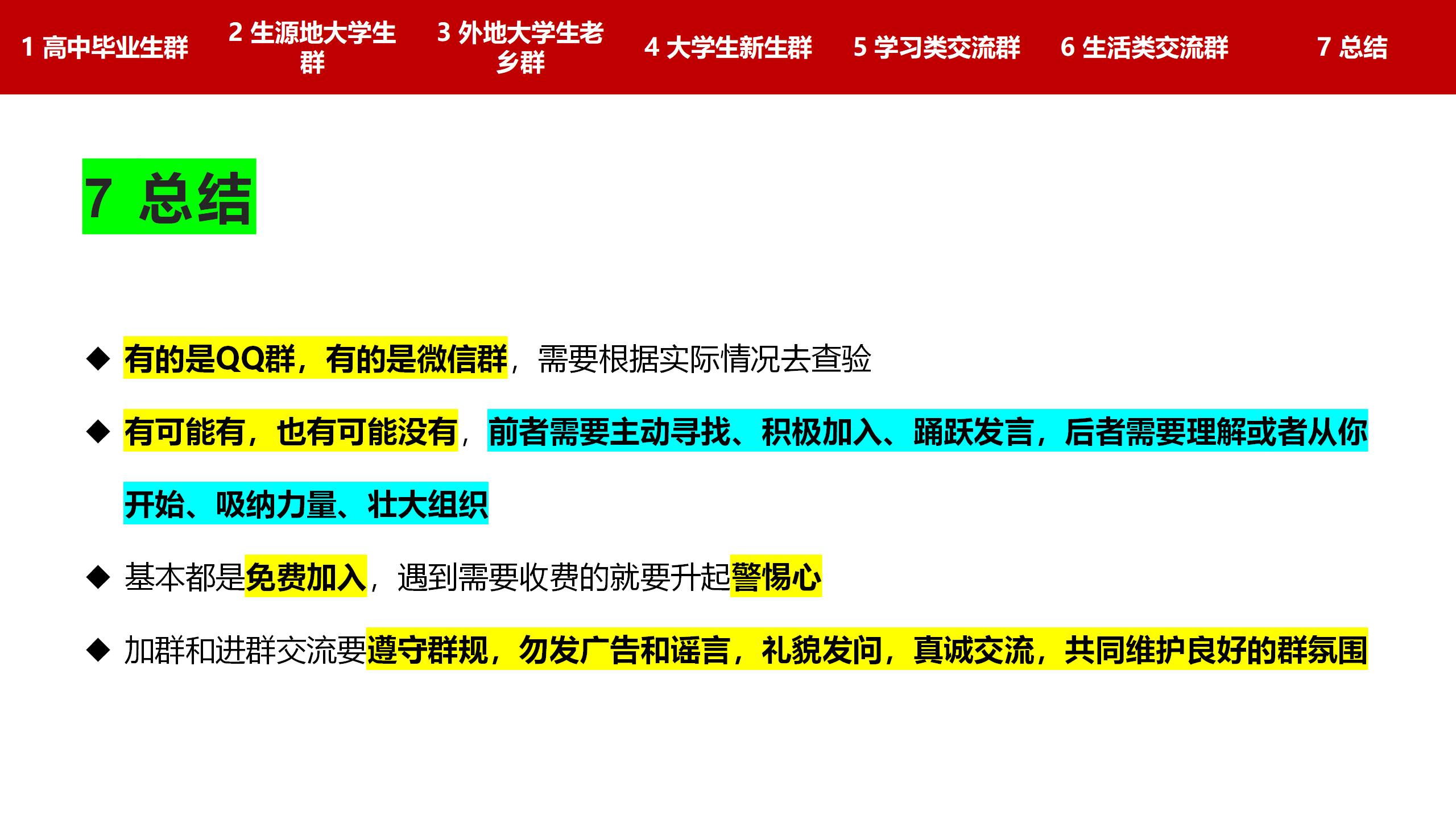 【给你们|准大一】那些年，那些群