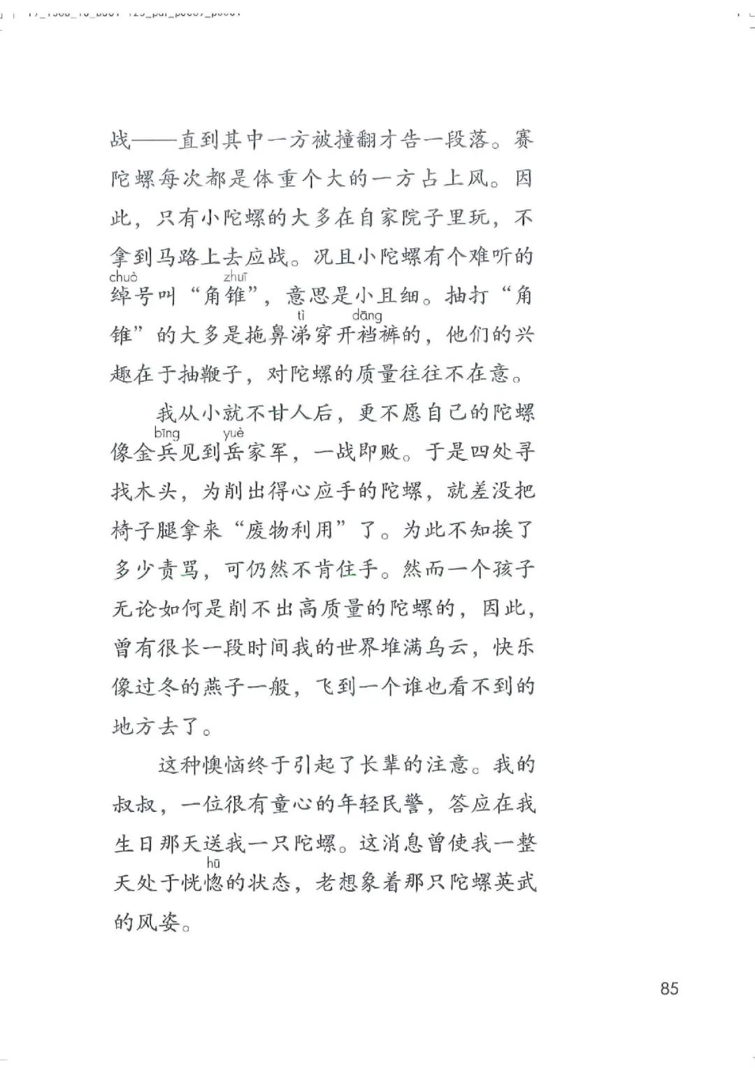 暑假预习教材推荐人教版,四年级上册语文课本人教版完整版