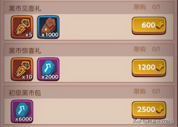 咸鱼之王江湖商店,咸鱼之王江湖黑市活动攻略