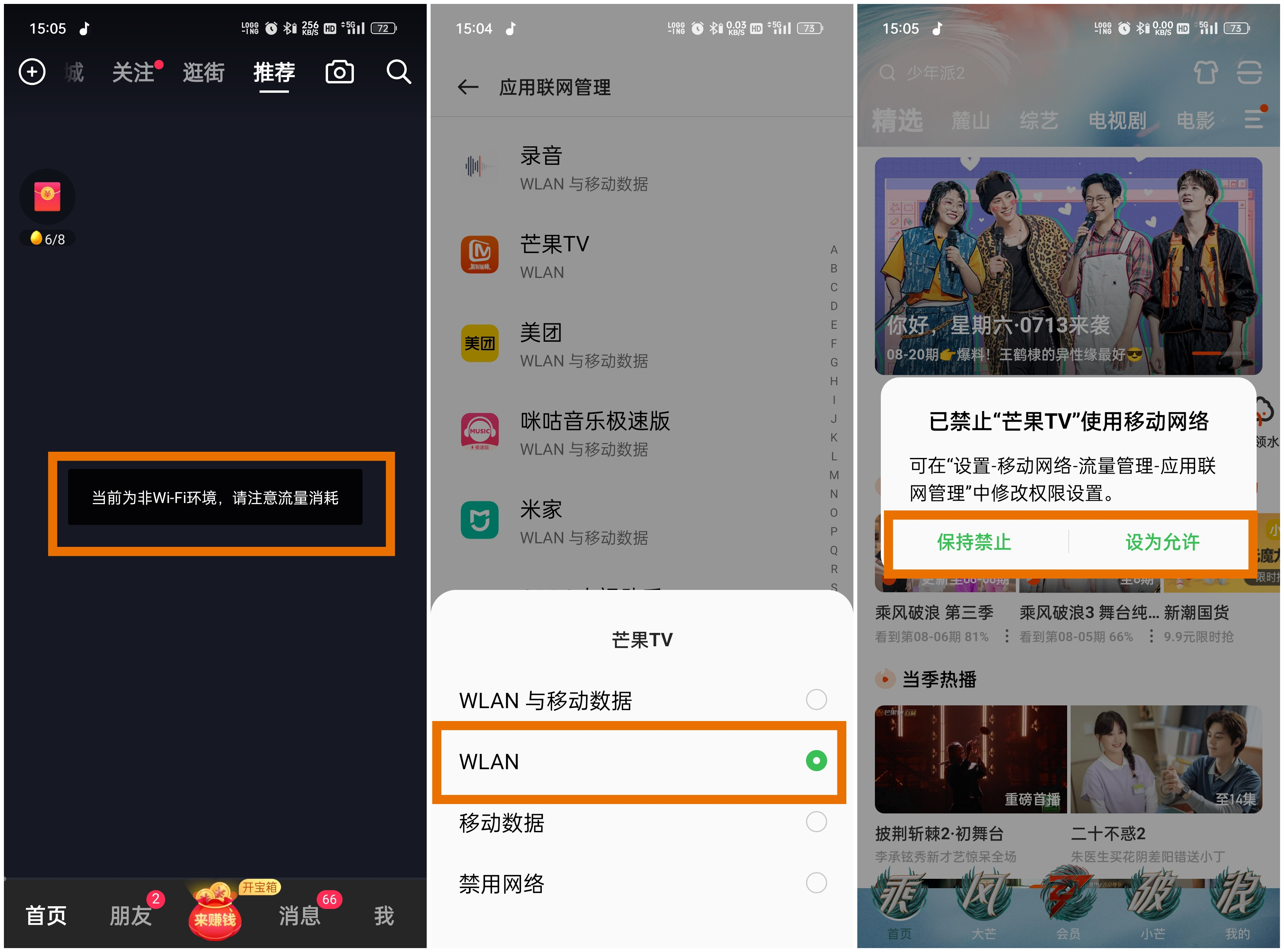 怎么样使用流量耗费得快,流量技巧