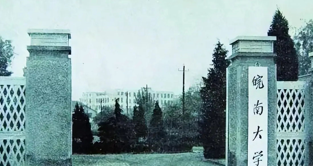 *少奇刘**唯一所题大学校名，竟有“毛体”笔意，气势磅礴，筋骨尽显