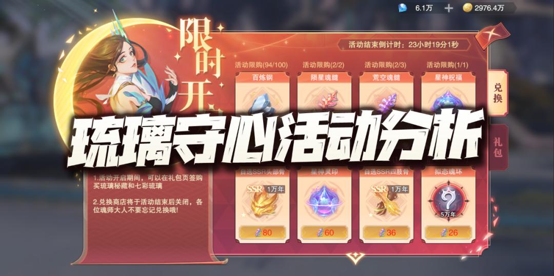 魂师对决琉璃守心,魂师对决琉璃碎片