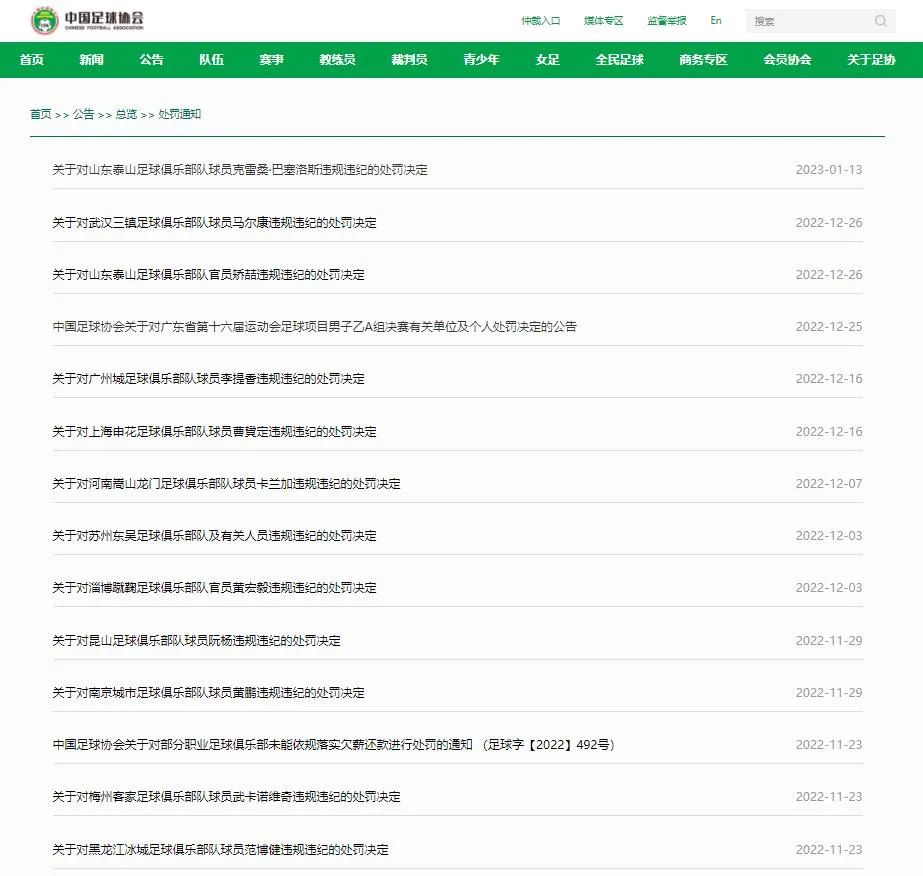 足协开出罚单恶意犯规,足协开出48万元罚单